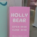 할리베어(HOLLY BEAR)