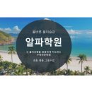 알파수학전문학원 이미지