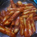 명품떡볶이 이미지