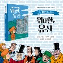 [스푼북] ＜위대한 유산 (S클래식: 찰스 디킨스)＞ 카드 뉴스 이미지