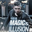 이은결 MAGIC ILLUSION 이미지