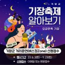 기장군 거리공연 네이버블로그