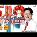 콩팥이 안 좋으면 생기는 일(범일연세내과 이동형) [부산 라이브] 이미지