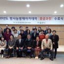 문수방재