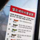 신동아세차장 | [세종시 셀프세차장]고운동 24시 스마트 셀프세차장 후기