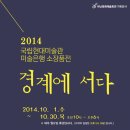 <경계에 서다> 이미지