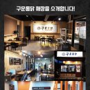가마솥구운통닭 - 북구 만덕3로48번다길 8 | 가마솥구운통닭