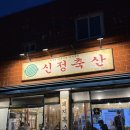 배터지는생돈가스(신정점) | 신정축산 돼지특수부위 가브리살 항정살이 육즙 가득했던 맛집 솔직 후기