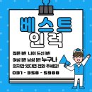 베스트인력 이미지