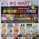 G MART 이미지