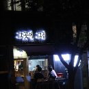 그집맥주 - 남구 동명로131번길 8-1 | 그집맥주