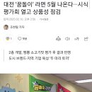 대전 ‘꿈돌이’ 라면 5월 나온다···시식평가회 열고 상품성 점검 이미지