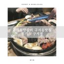 구서동양갈비 구서동맛집 징기스 구서점 초심자도 무리없어요