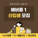 새봄수학교습소