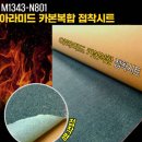 ㈜도성 | 안전한 작업 환경을 위한 필수 아이템 미래신소재 방열시트