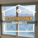 CU 해운대동원비스타점 | 부산 해운대 센텀동 인테리어필름 동원비스타 예림필름으로 시공