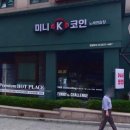 미니K 코인노래연습장 이미지