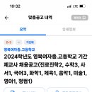 수원 영복여자중고등학교 긱나제교사 채용공고 (진로진학, 수학, 사서, 국어, 화학, 체육, 음악, 미술, 영어, 정컴) 15명 이미지