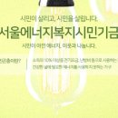 (주)시민에너지 이미지