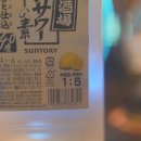 일본 대용량 1.8L 가성비 레몬사와 후기 비율 : 산토리 코다와리사카바 레몬사와 40도