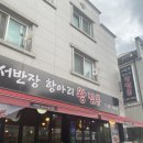 서반장항아리왕짬뽕
