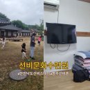 영주스테이 | 선비문화수련원 영주 선비촌 안빈낙도 선비스테이 숙소 한옥 숙박 후기 충1, 충2호