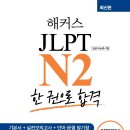 기초일본어교실 | [일본어] 일본어능력시험 JLPT N2 시험 후기 - 여의도중학교 고사장 후기