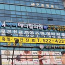 로데오소아청소년과의원 이미지