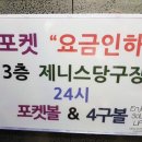 제니스당구장 이미지