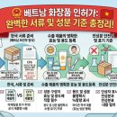 베트남화장품