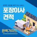 이리스트피아노 | 포장이사 비용 총정리 & 견적받는 꿀팁 방법