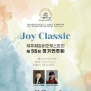 제주체임버오케스트라 이미지