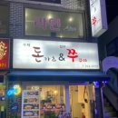 돈앤쭈 네이버블로그