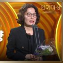 1월11일 KBS 연기대상 ‘다리미 패밀리’ 서숙향 작가, 작가상 수상 영상 이미지