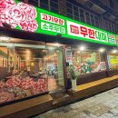 엉터리대패왕