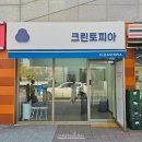 크린토피아수원 네이버블로그