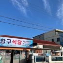 항구식당