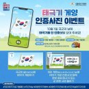 #EVENT 국군의 날 1001 태극기 달기 캠페인 이미지