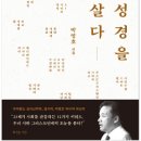 경이로운 경험과 이타심 / 박영호 이미지