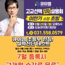 진접큐이엠2관학원