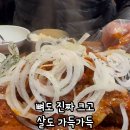 양가네감자탕 이미지