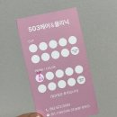 503헤어&클리닉