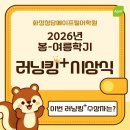 화정초등학교 | [화정] 봄-여름학기 러닝킹 시상 후기