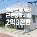 백룡초등학교 이미지