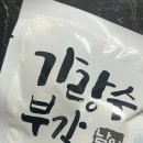 가랑수부각