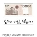 신세계상품권 모바일 교환권 10만원권 7 이미지