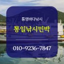 통일민박