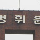 명휘원 이미지