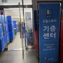 4공단로1L-13 | 굿윌스토어 밀알수원북문점 방문 및 옷 기부 후기