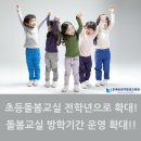 초등돌봄교실 전학년으로 확대! 초등학교 돌봄교실 방학기간 운영 확대!! 이미지